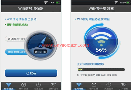 Android wifi信号增强软件 V2.0.1 下载