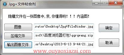 Jpg+FileBinder_将文件隐藏到图片中
