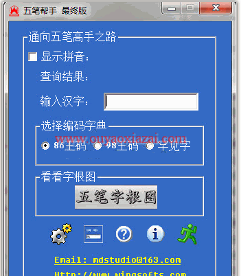 汉字五笔打法反查_五笔帮手、五笔编码查询