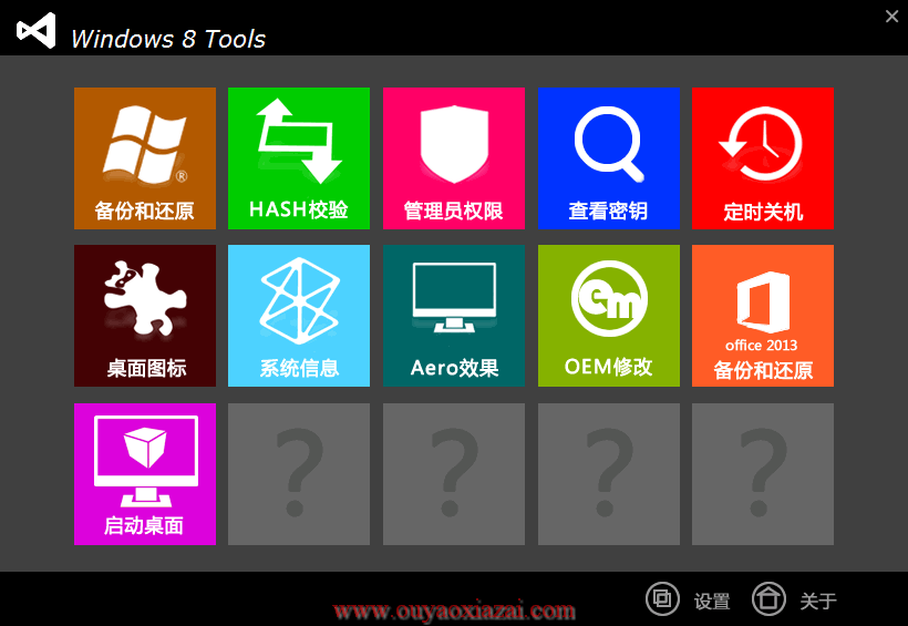 windows8小工具大全_Windows8 Tools