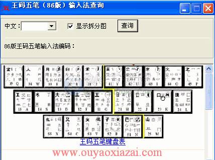 王码五笔编码查询软件 V1.3 绿色版