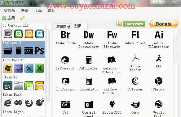 Win7任务栏美化利器、程序图标美化_7CONIFIER