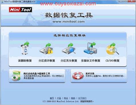 MiniTool数据恢复工具 V7.1 免费版