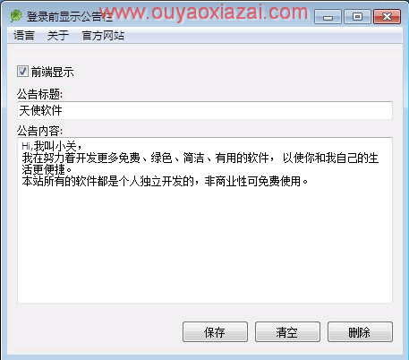 电脑公告栏_电脑系统登录前显示公告栏的软件