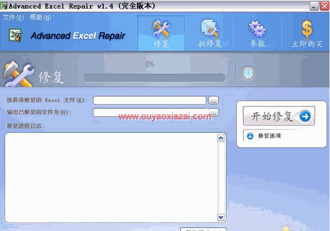 修复受损的Excel文件_Advanced Excel Repair