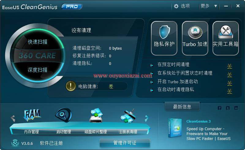多功能系统优化软件_CleanGenius