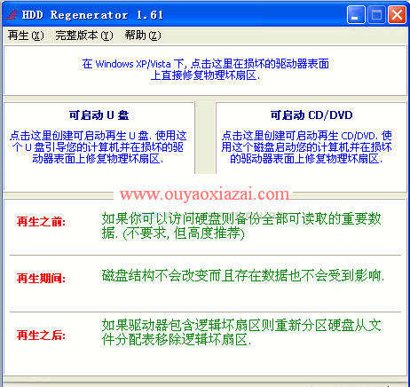 硬盘坏扇区/坏道修复软件_HDD Regenerator