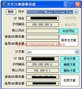 修改IP/IP修改器绿色版_天天IP便捷修改器