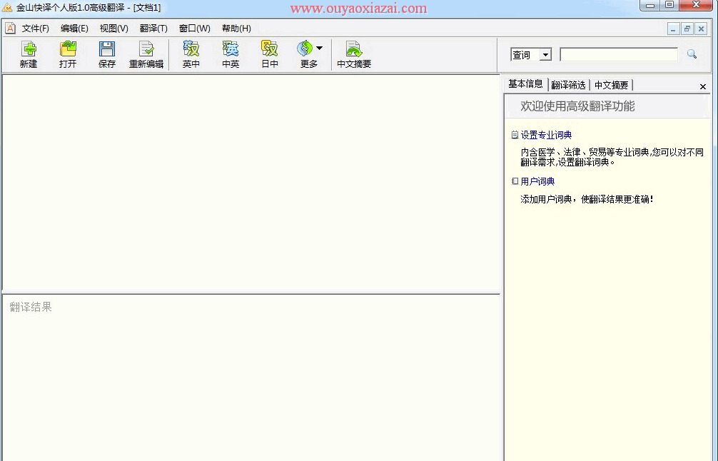 金山快译2013 V1.0(0604) 个人版下载