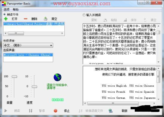 免费的语音朗读软件_Panopreter Basic