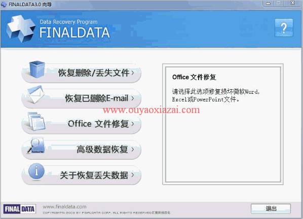 FinalData超强数据恢复软件_FinalData企业版