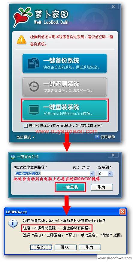 萝卜家园一键系统还原 V3.0.13.1 绿色版