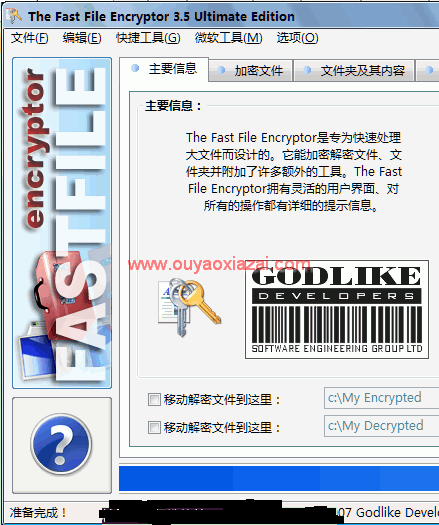 大文件/文件夹加密解密软件_The Fast File Encryptor