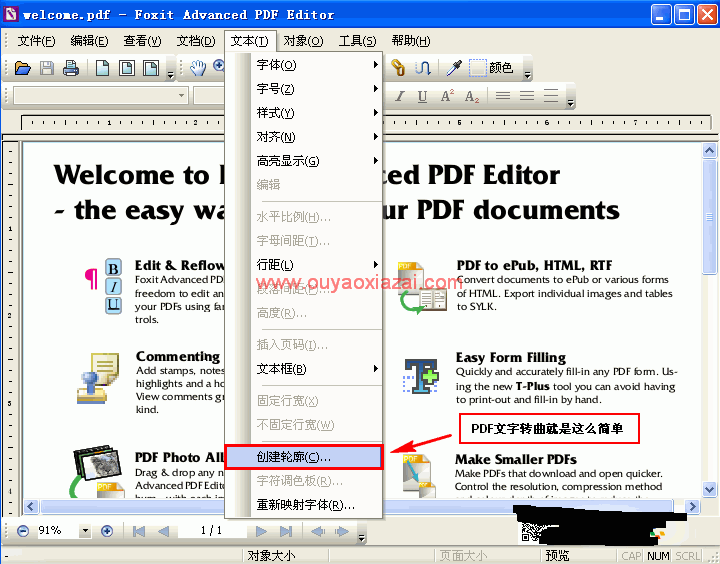 福昕高级PDF编辑器_Foxit Advanced PDF Editor