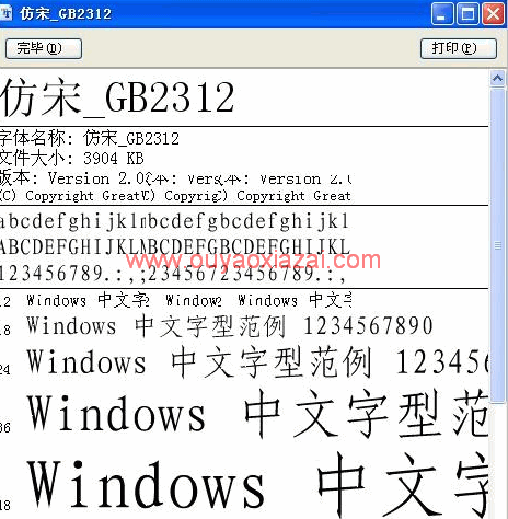 仿宋gb2312字体安装包官方版下载