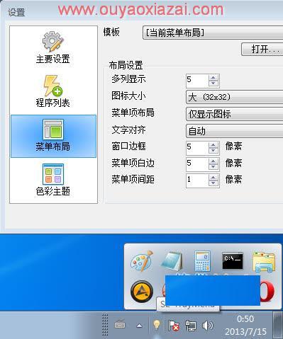 SE-TrayMenu快速启动器 V1.5.4 下载