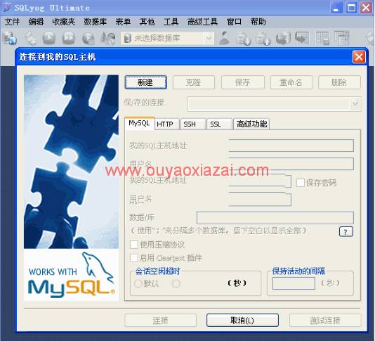 图形化MySQL数据库管理工具_SQLYog