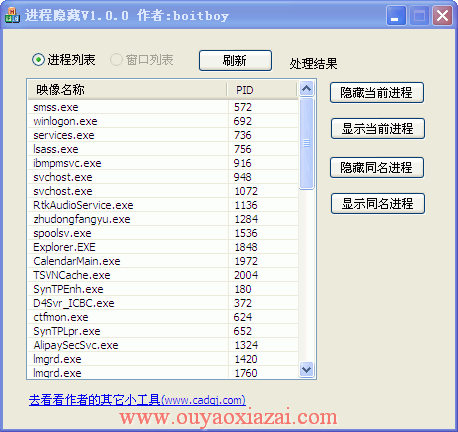 驱动级进程隐藏程序_HideProcess