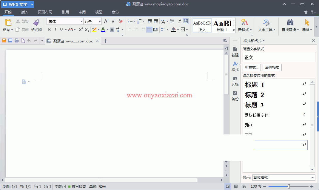 WPS Office 2014(4555)纯净版下载