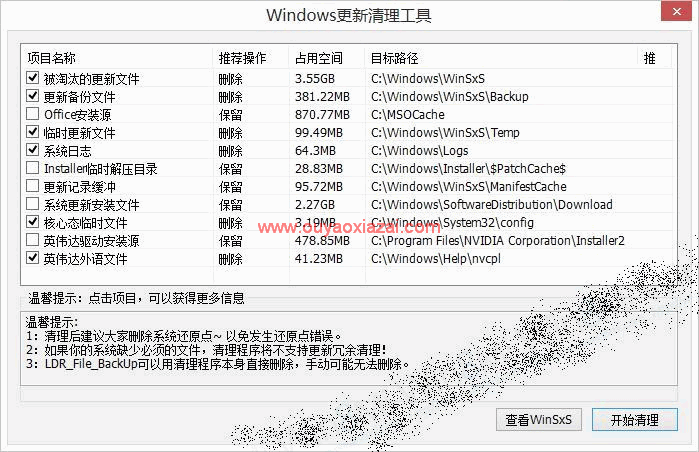 Windows8清理垃圾神器