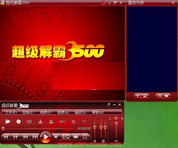 豪杰超级解霸3500全功能版下载 V2.2 Build 0722
