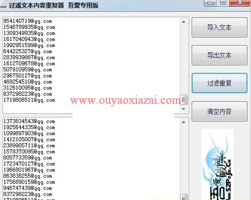 吾爱过滤文本内容重复器