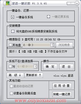 星语一键还原2013_一键快速备份还原系统