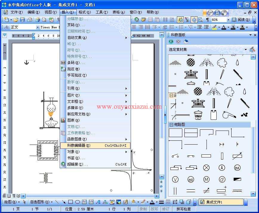 永中集成Office2013个人版下载