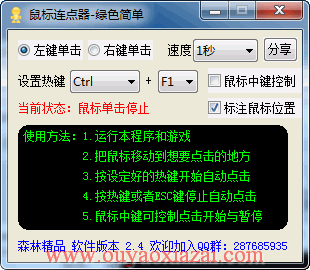 光速鼠标连点器_按一定速度自动点击鼠标左键或右键