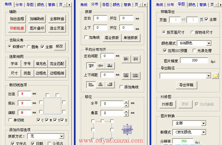 CD印前小精灵(coreldraw增强插件)2.70
