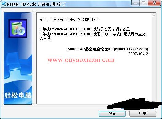 无法调节音量补丁_Realtek HD Audio开启MIC调控补丁