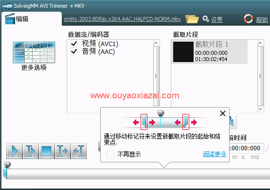 免费的AVI、MKV视频编辑器_SolveigMM AVI Trimmer