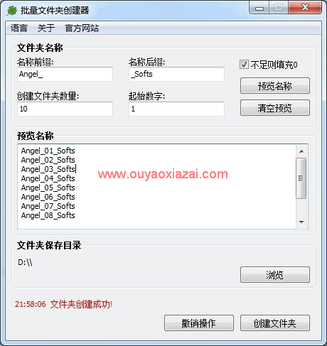 ouyao批量文件夹创建器