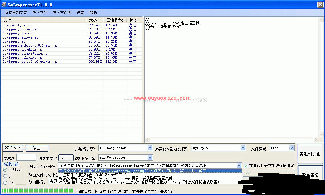 JS/CSS文件批量压缩、混淆、美化、格式化工具