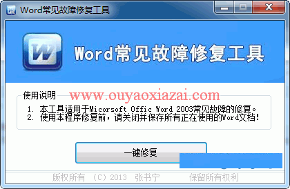 Word问题修复器_Word常见故障修复工具