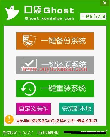 口袋Ghost系统备份还原_一键备份恢复系统