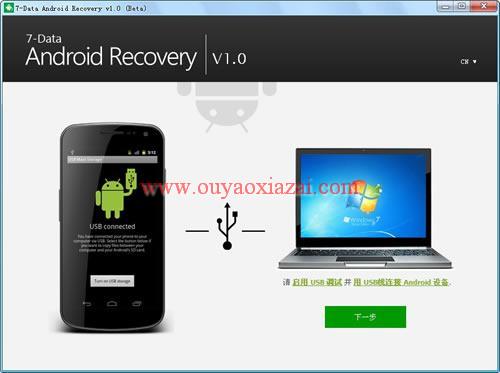 安卓手机数据恢复软件_7-Data Android Recovery