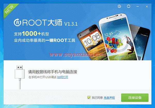 ROOT大师_安卓手机root神器(支持1000多种机型)