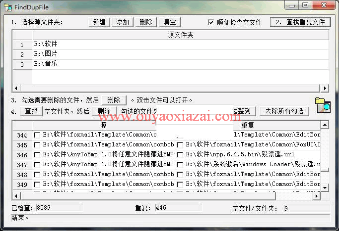 搜索与清理重复文件FindDupFile 1.38