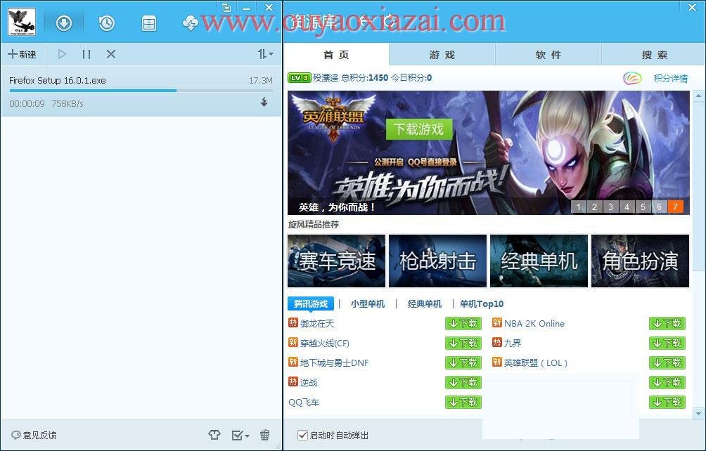 QQ旋风 V4.8.772.402 经典版