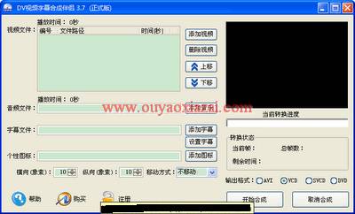 为视频加卡拉OK字幕或普通字幕_DV视频字幕合成伴侣
