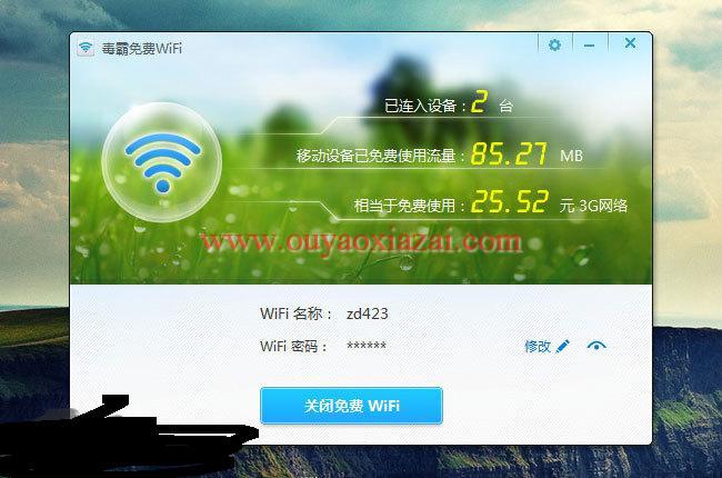 金山毒霸免费WiFi V2.1.7941 绿色版