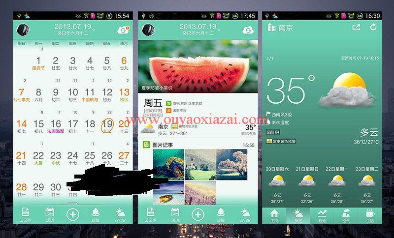 Android中华万年历软件_ECalendar