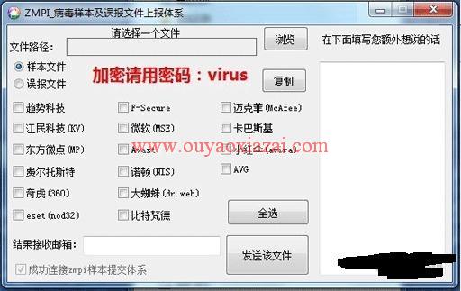 病毒误报/病毒样本批量上报工具