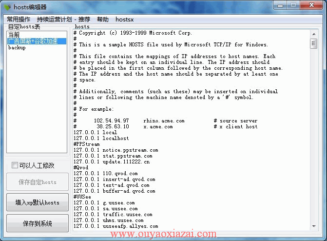 hosts编辑工具之杀进程网版