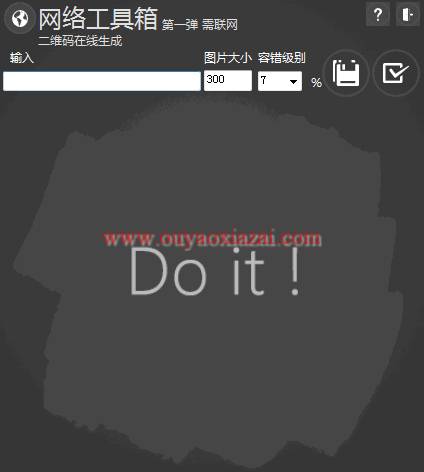 二维码在线生成器(联网型)下载