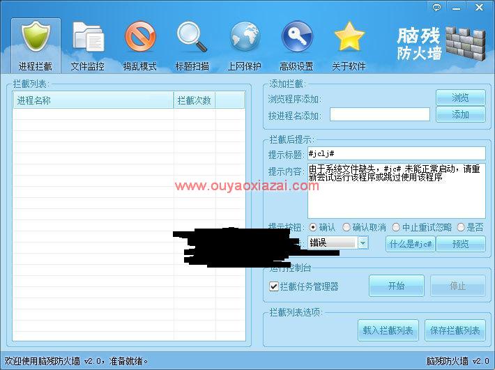 电脑安全上网保护控制软件_脑残防火墙(NcFirewall)