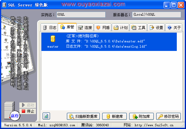 sql2000、SQL server2000绿色版