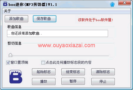 boo迷你MP3剪切器 V1.1 绿色版