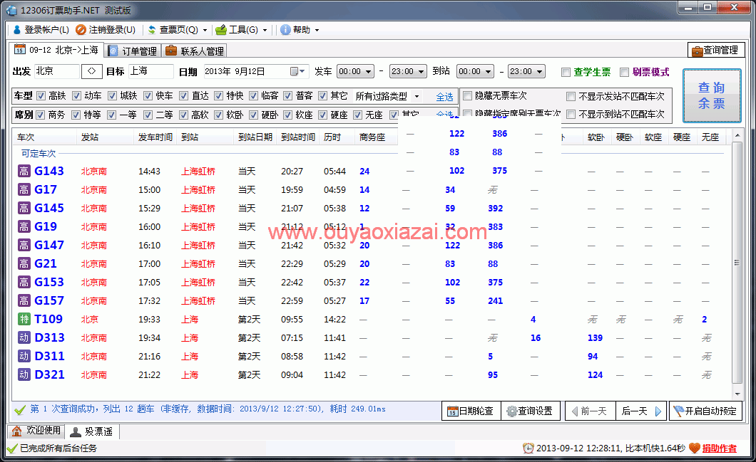 12306订票助手_帮您在网上快速买到火车票